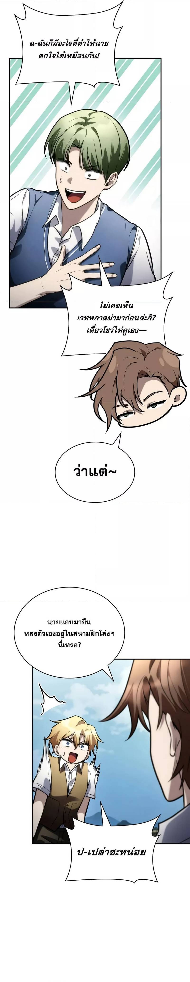 Infinite Mage ตอนที่ 102 20