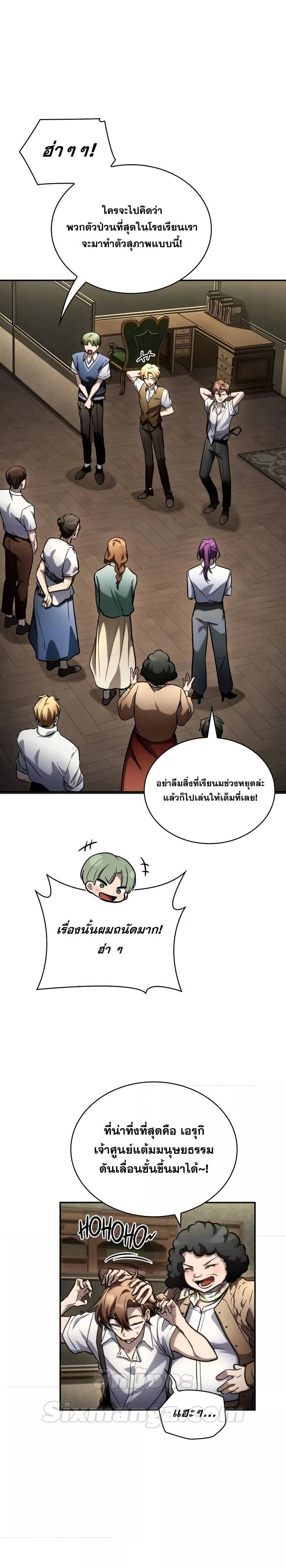 Infinite Mage ตอนที่ 102 24