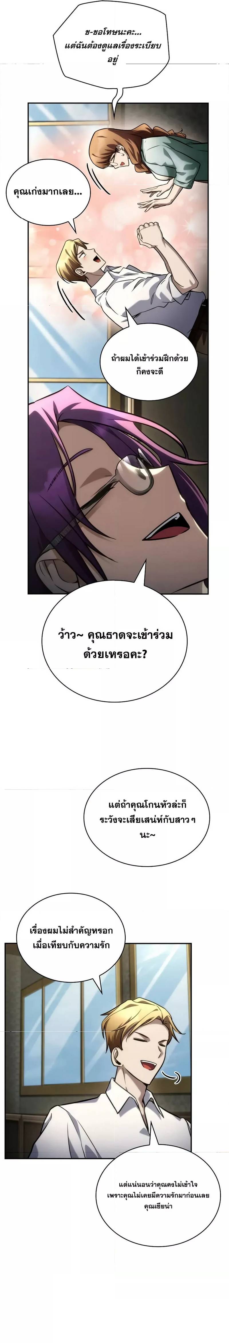Infinite Mage ตอนที่ 102 26