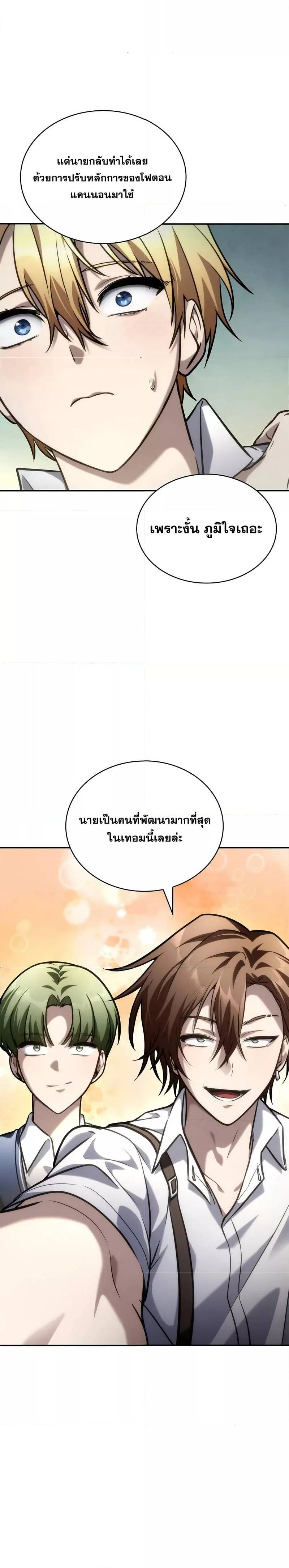 Infinite Mage ตอนที่ 102 22