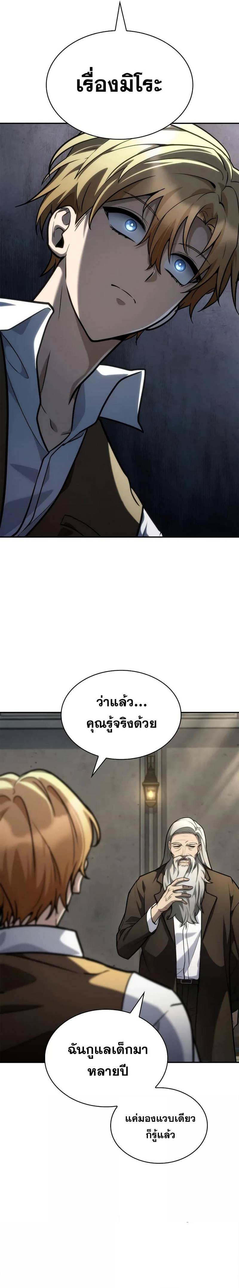 Infinite Mage ตอนที่ 102 33