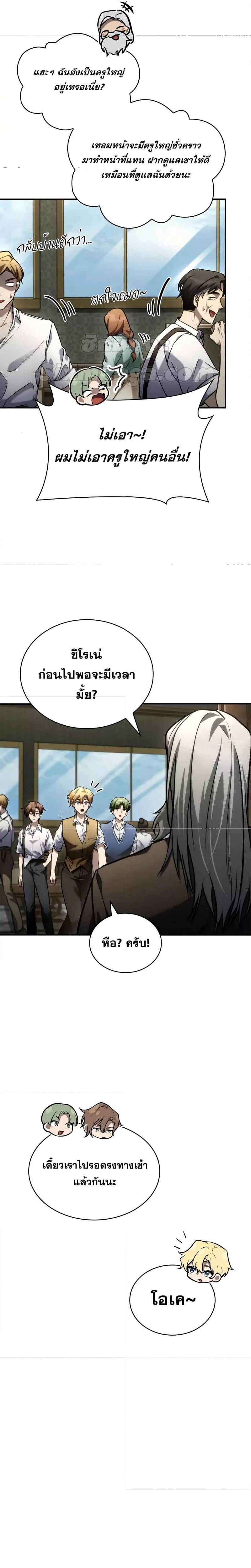 Infinite Mage ตอนที่ 102 31