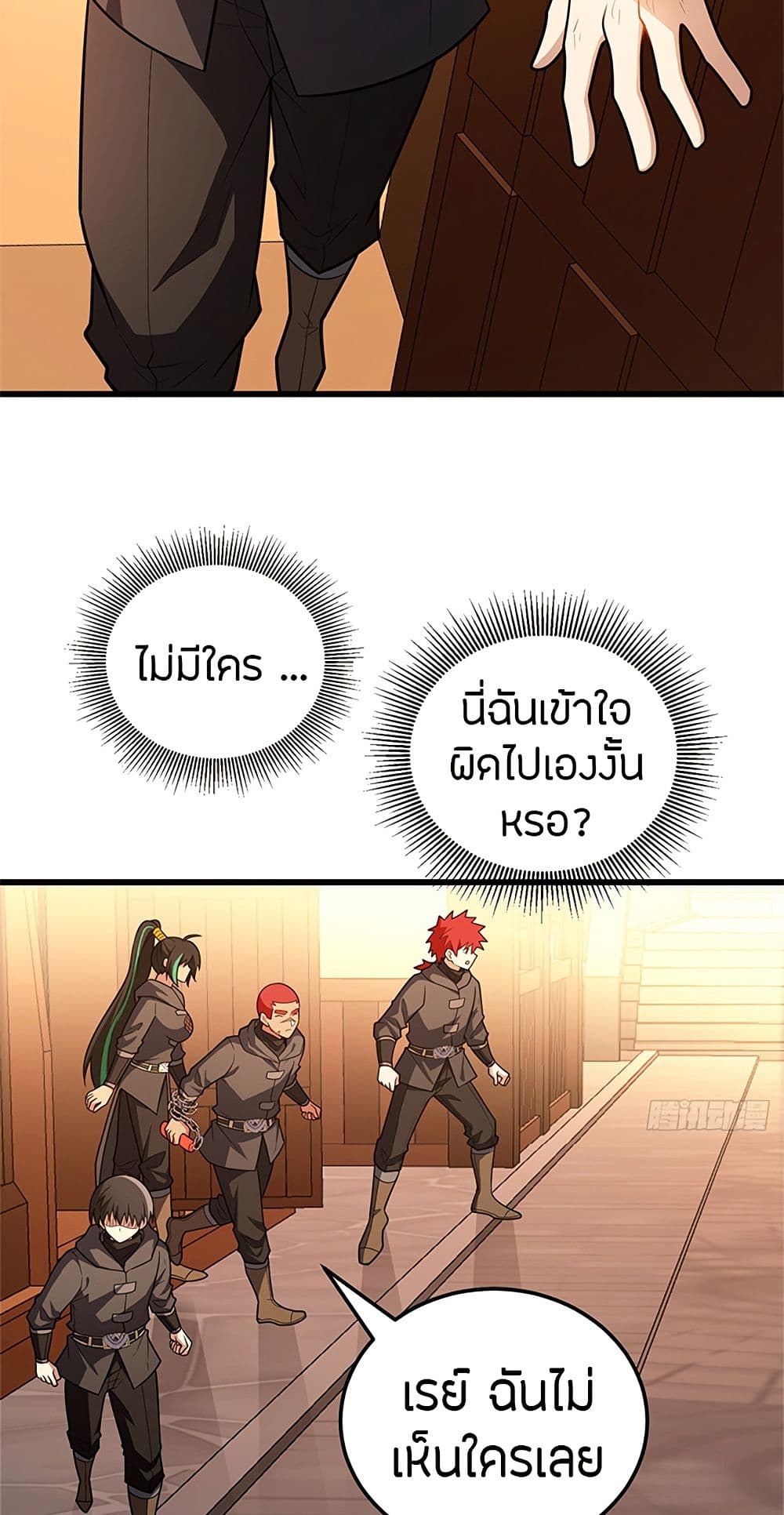 My Dragon System ตอนที่ 95 3