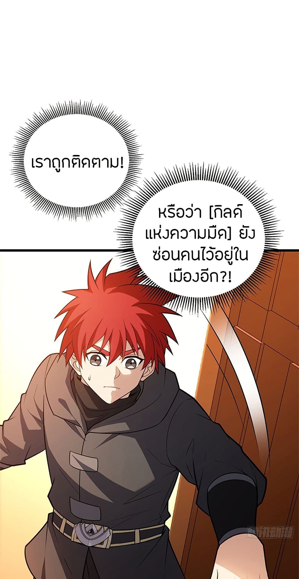 My Dragon System ตอนที่ 95 2