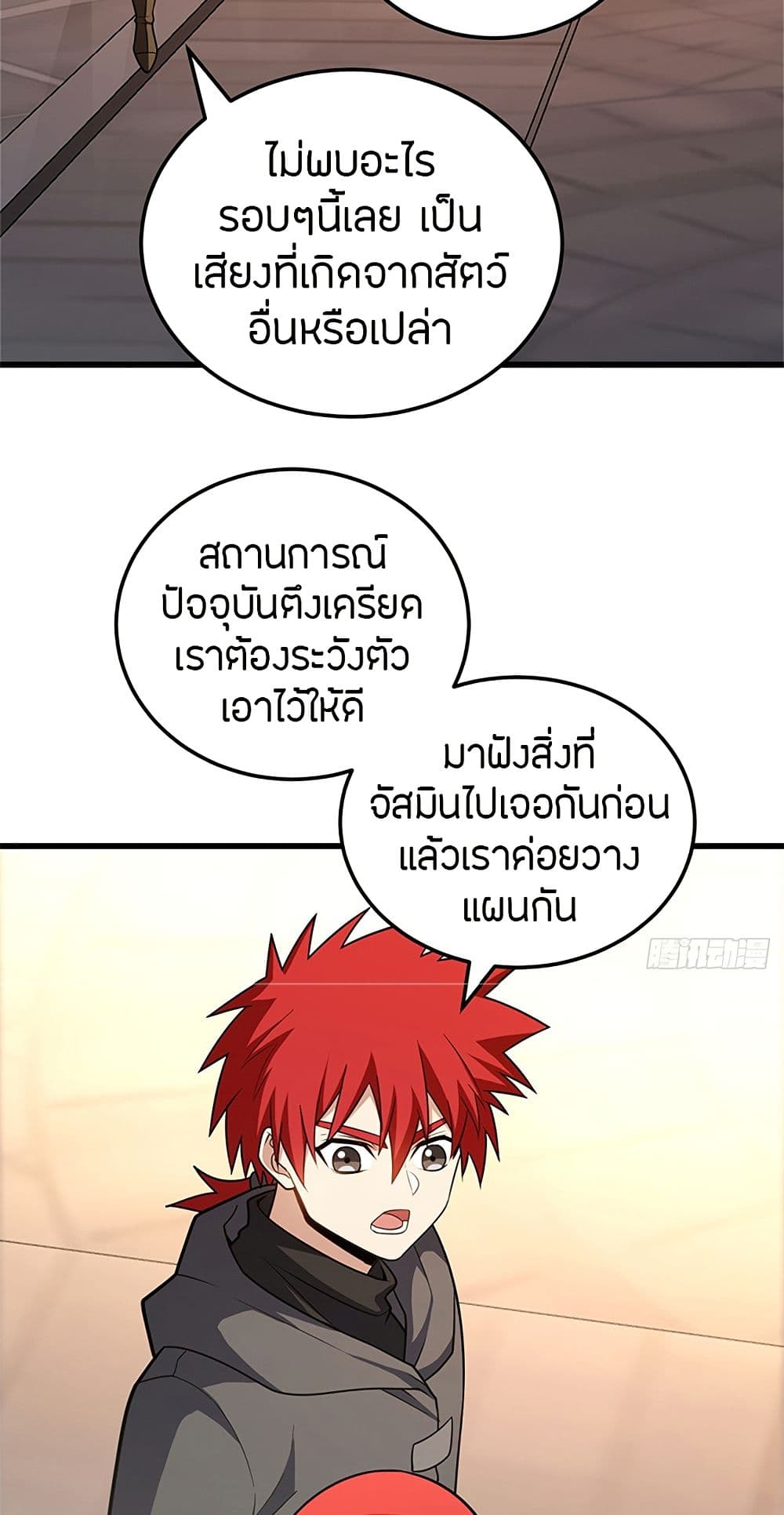 My Dragon System ตอนที่ 95 4