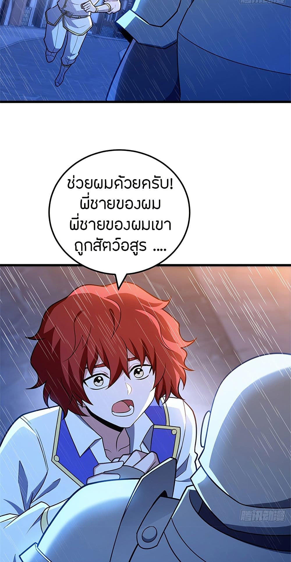 My Dragon System ตอนที่ 95 8