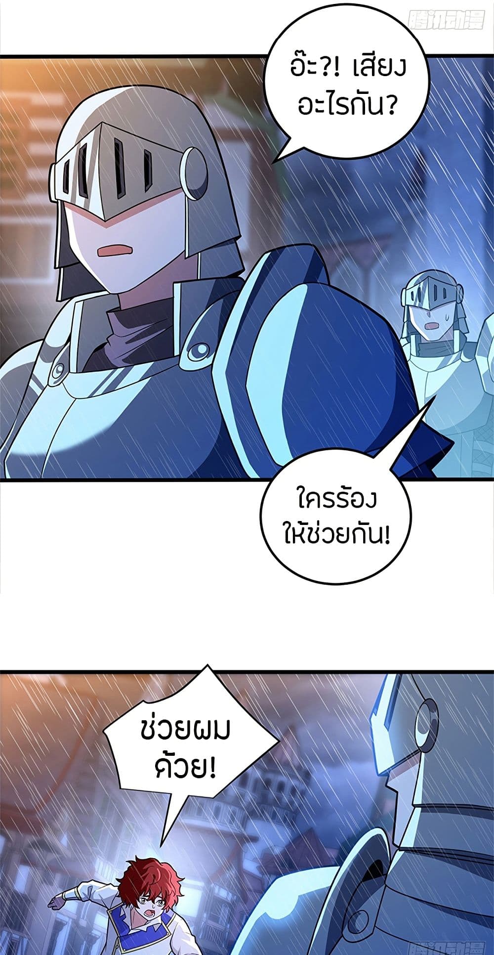 My Dragon System ตอนที่ 95 7