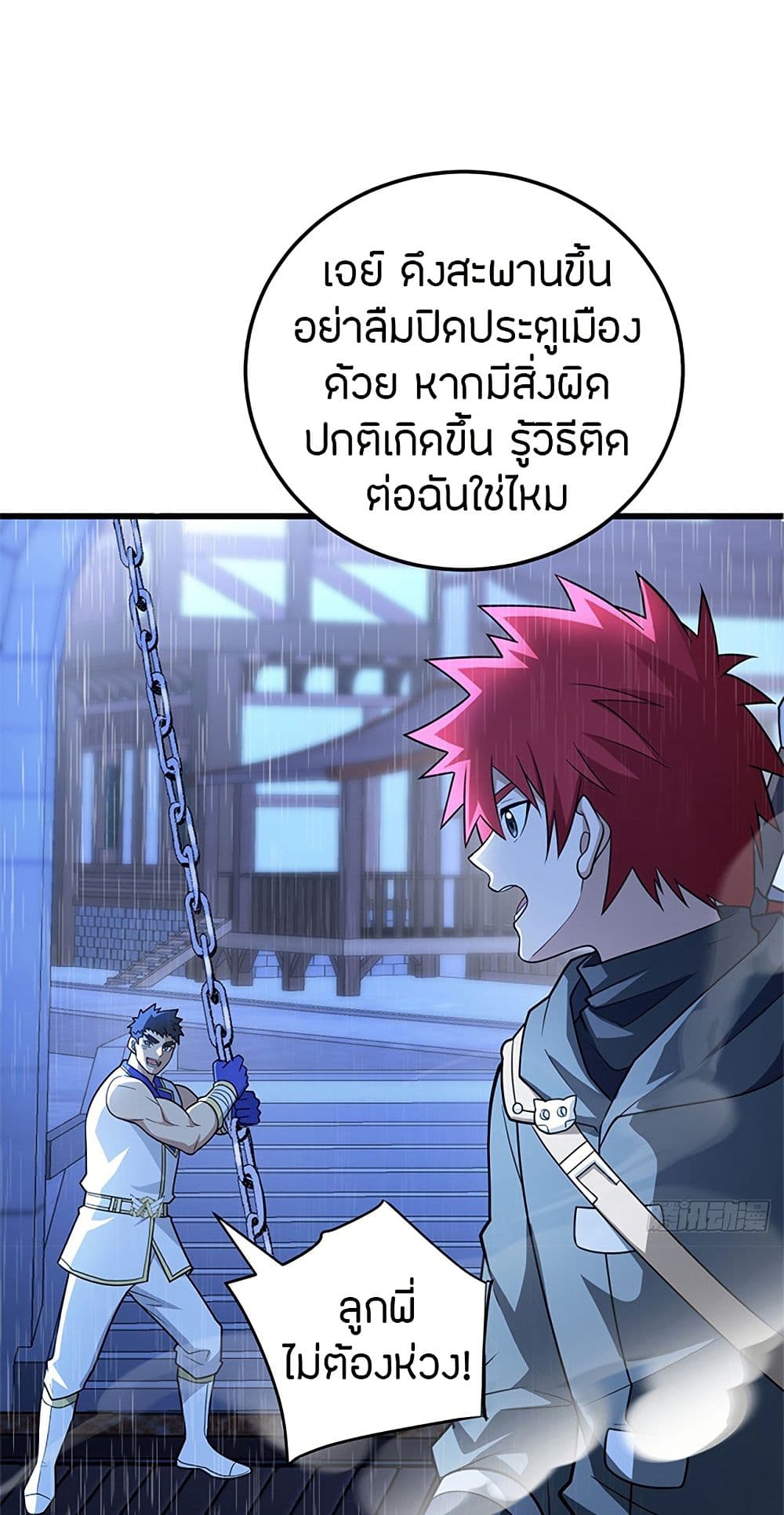 My Dragon System ตอนที่ 95 17