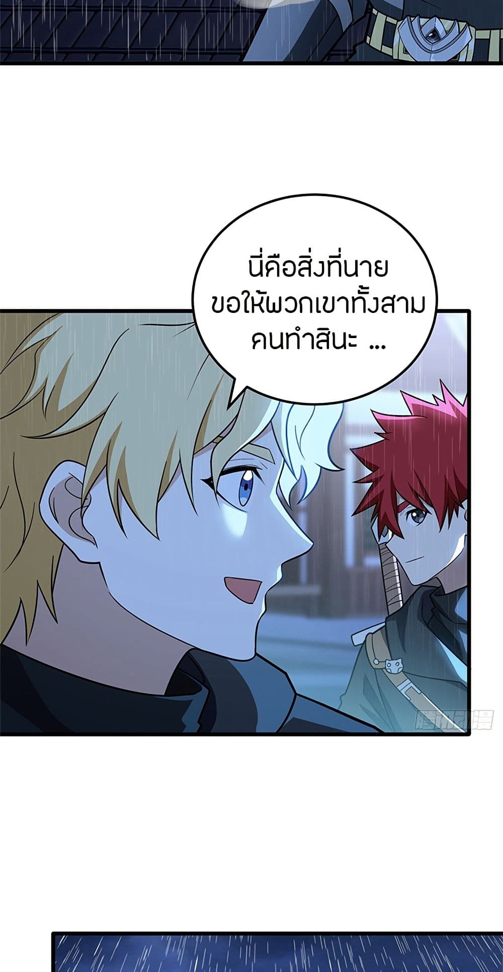 My Dragon System ตอนที่ 95 18