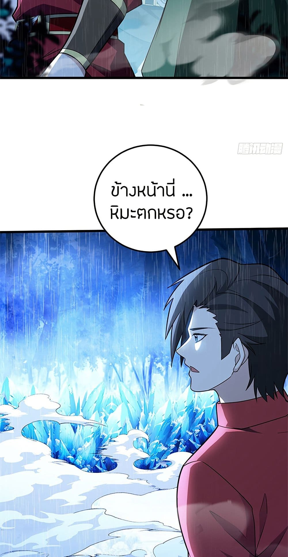 My Dragon System ตอนที่ 95 25