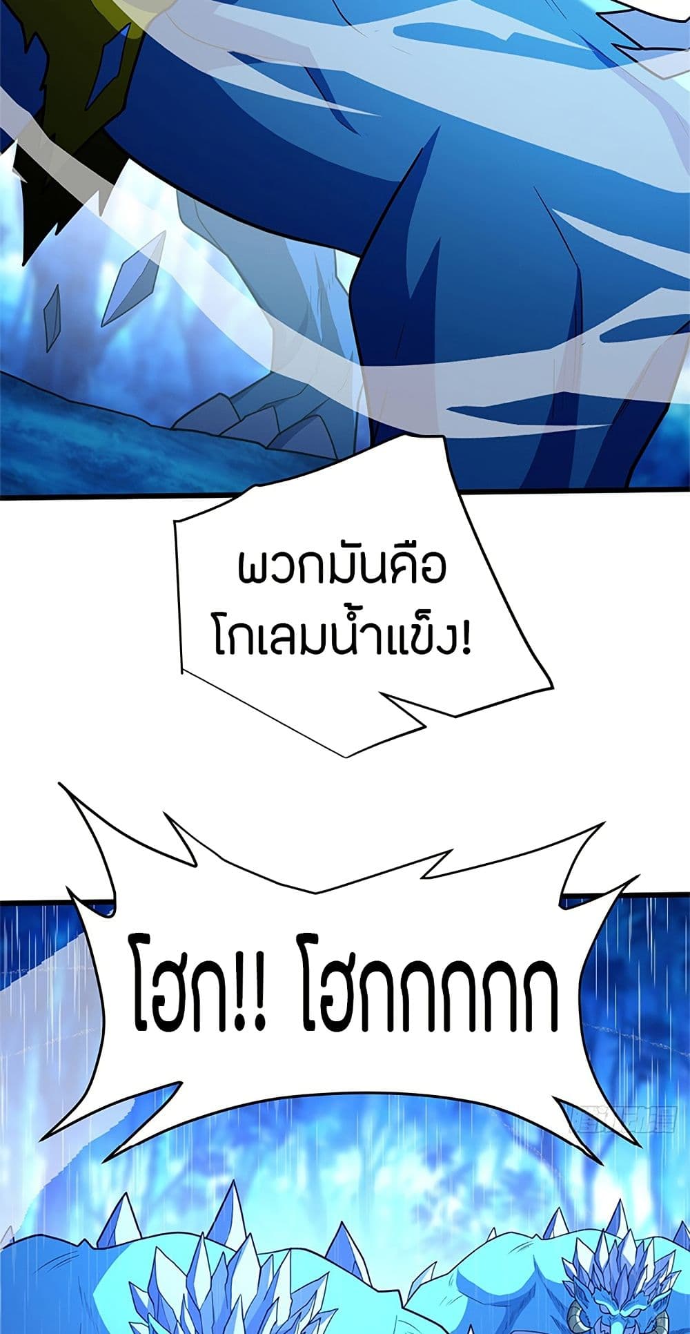 My Dragon System ตอนที่ 95 28