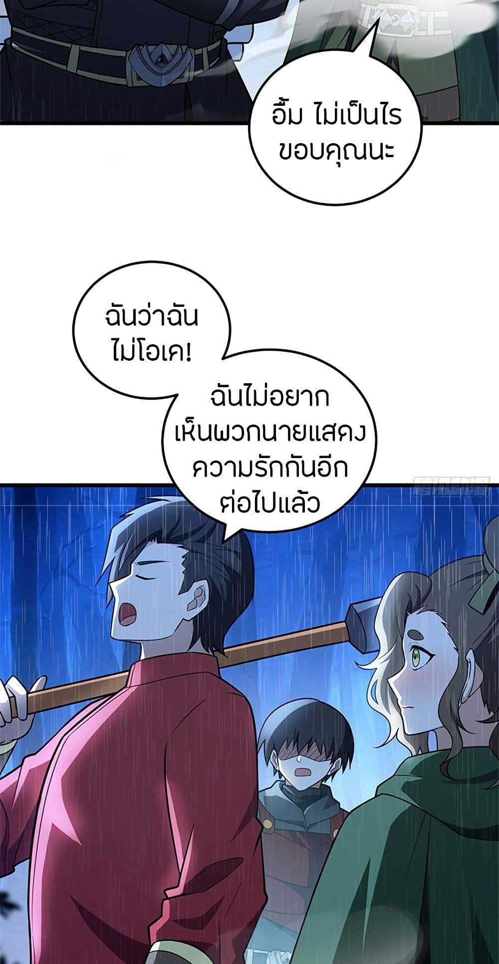 My Dragon System ตอนที่ 95 24