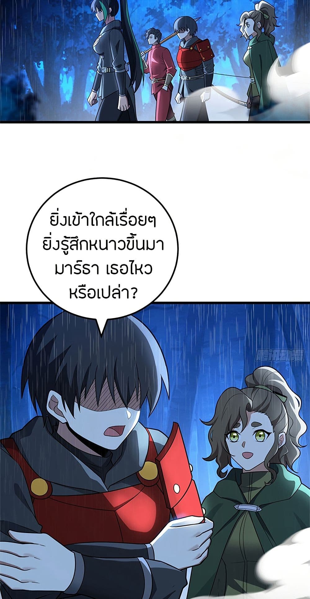 My Dragon System ตอนที่ 95 23