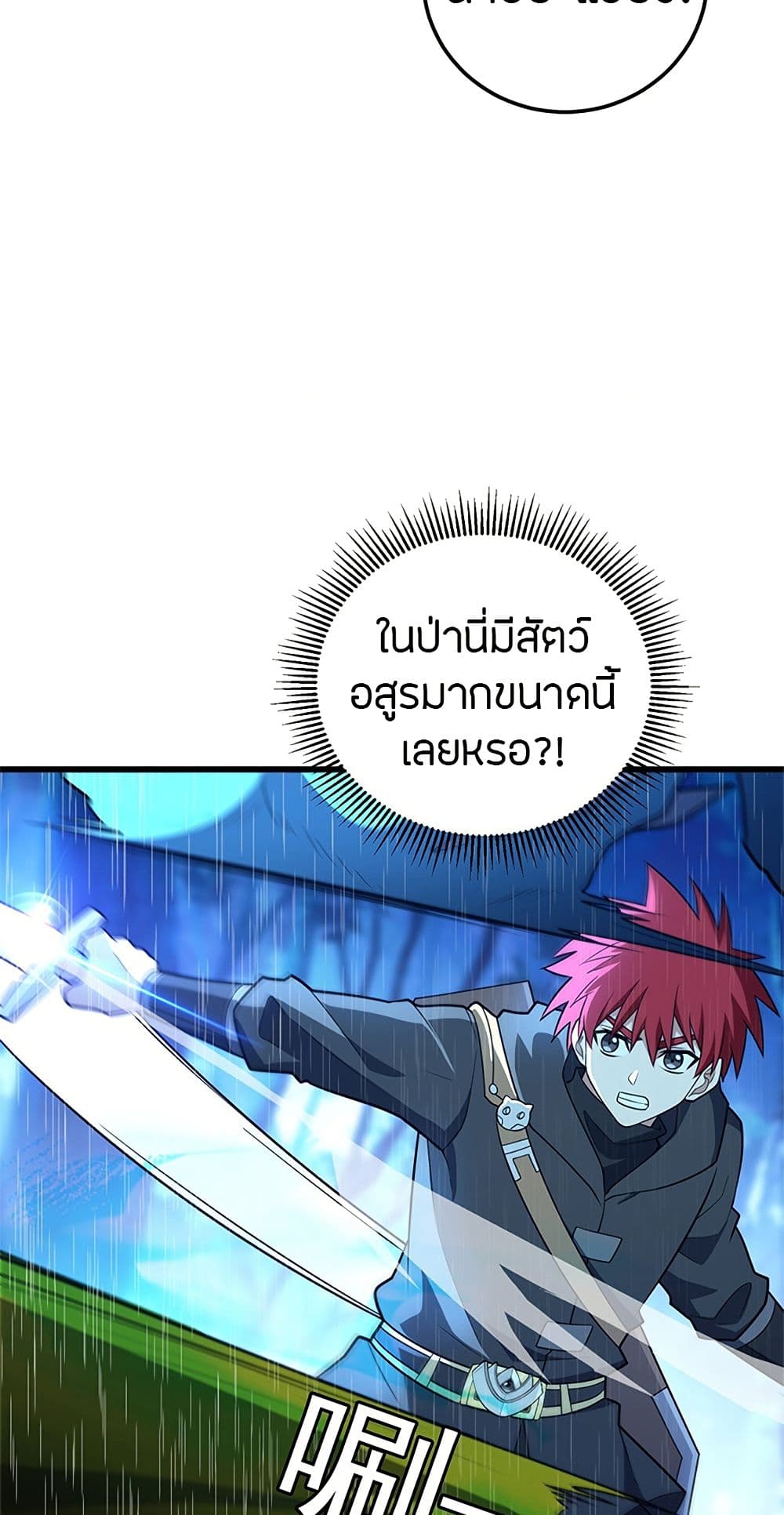 My Dragon System ตอนที่ 95 32