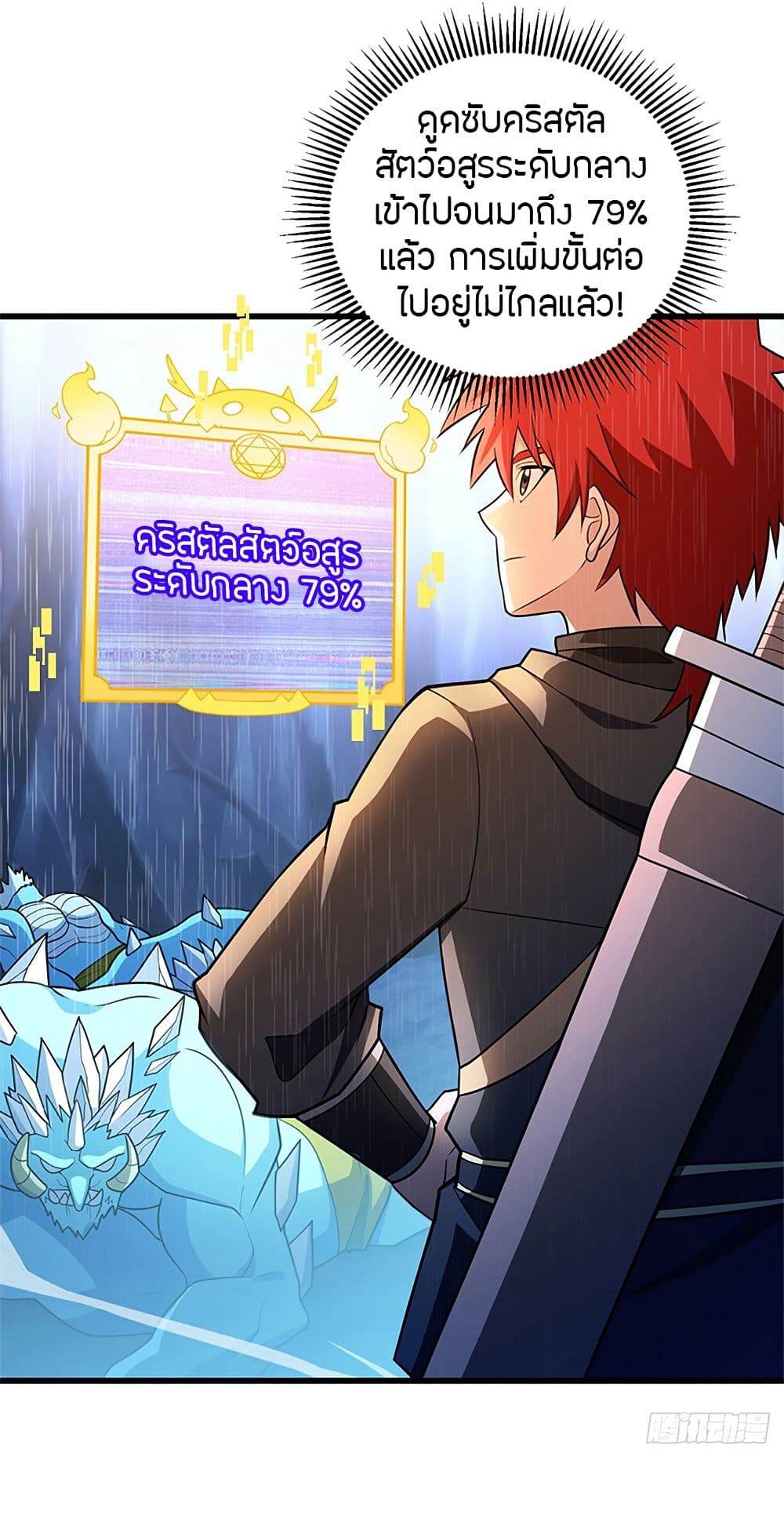 My Dragon System ตอนที่ 95 36