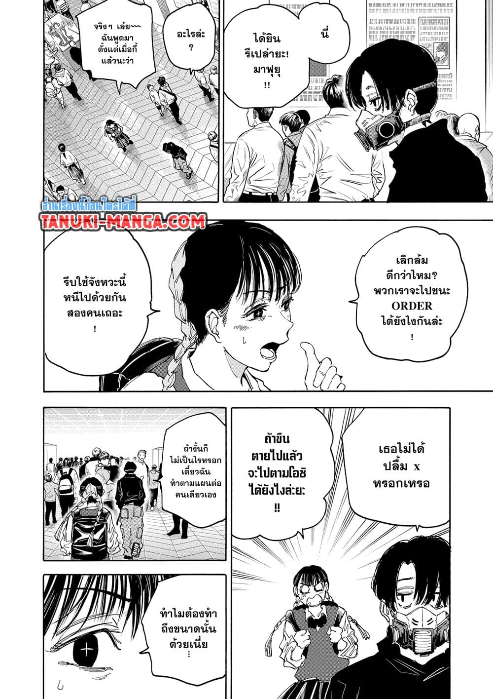 Sakamoto Days ตอนที่ 142 8