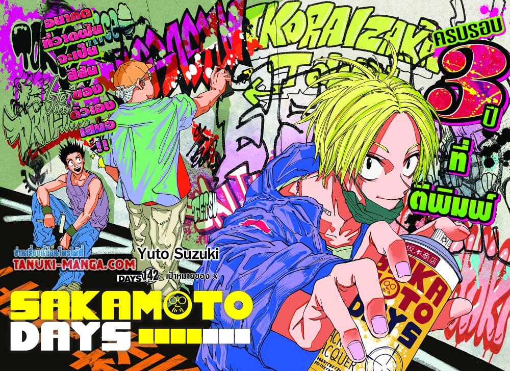 Sakamoto Days ตอนที่ 142 2