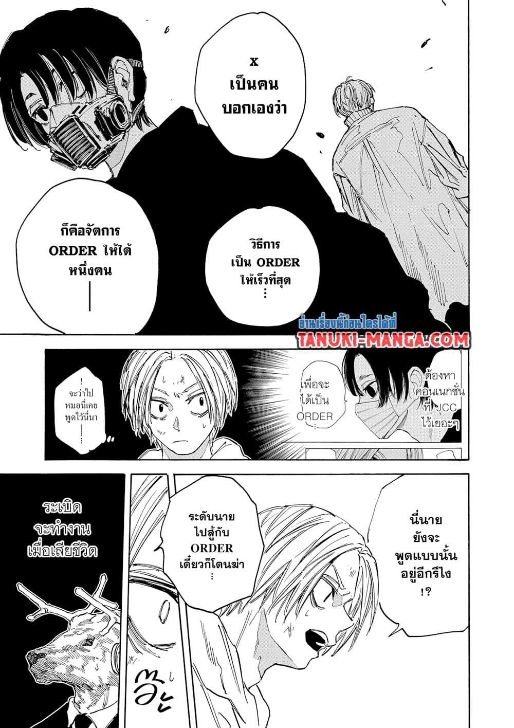 Sakamoto Days ตอนที่ 142 15