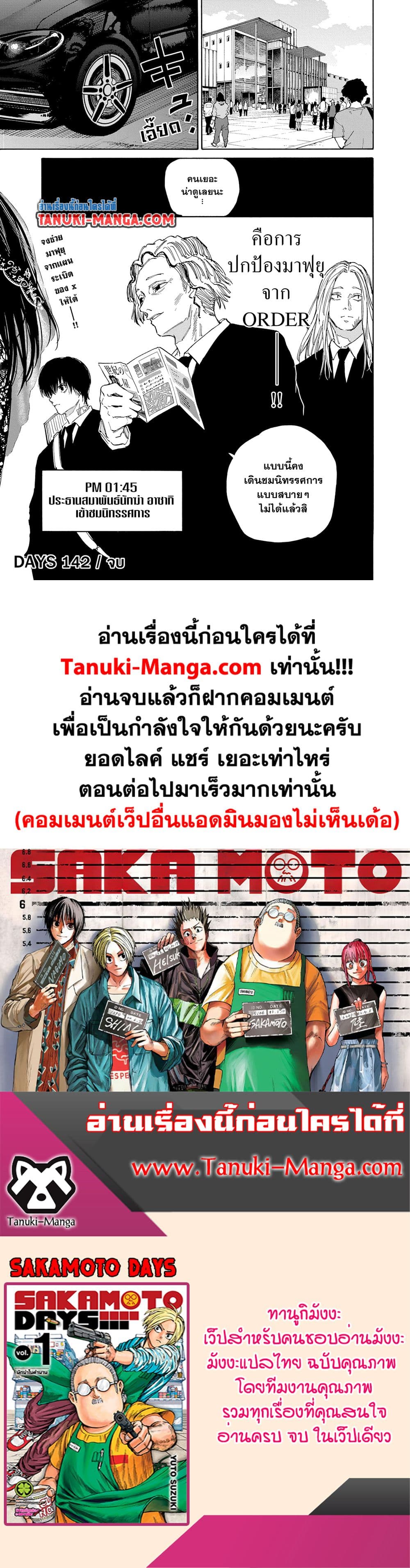 Sakamoto Days ตอนที่ 142 17