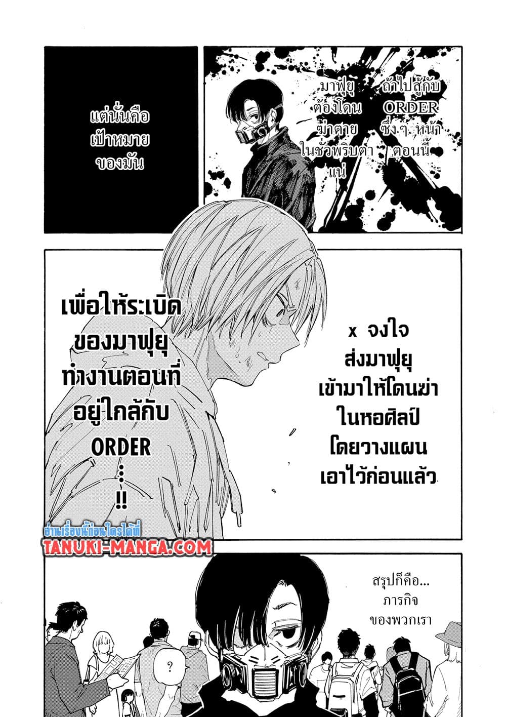 Sakamoto Days ตอนที่ 142 16