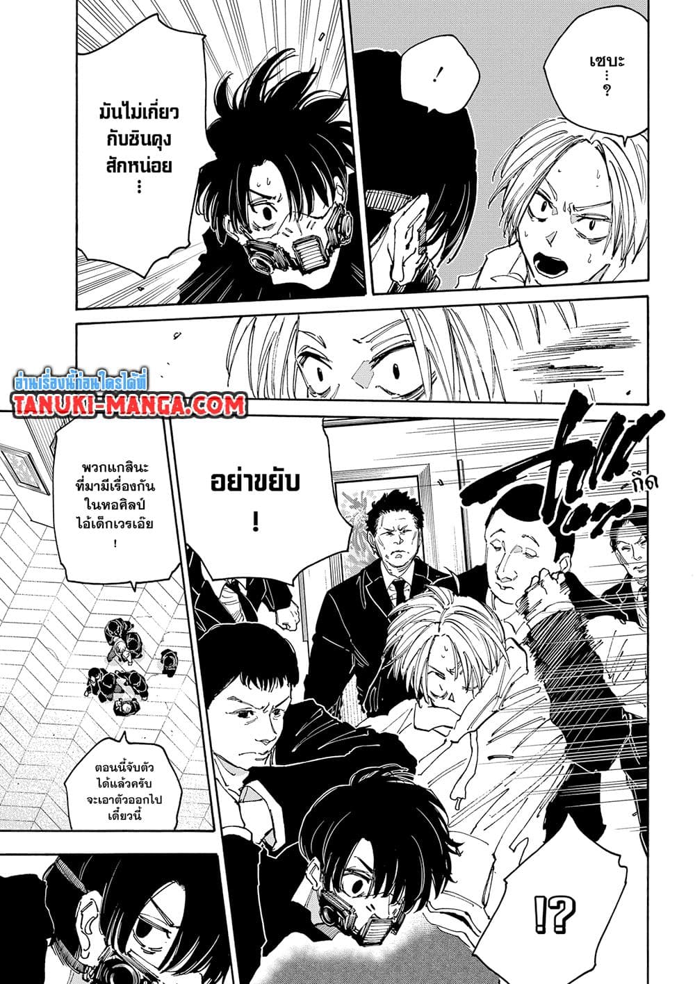 Sakamoto Days ตอนที่ 143 5