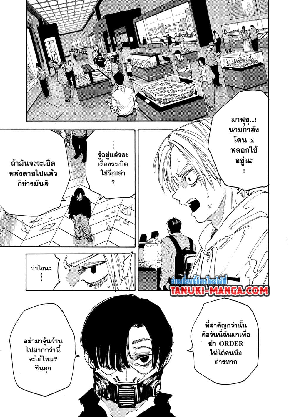 Sakamoto Days ตอนที่ 143 3