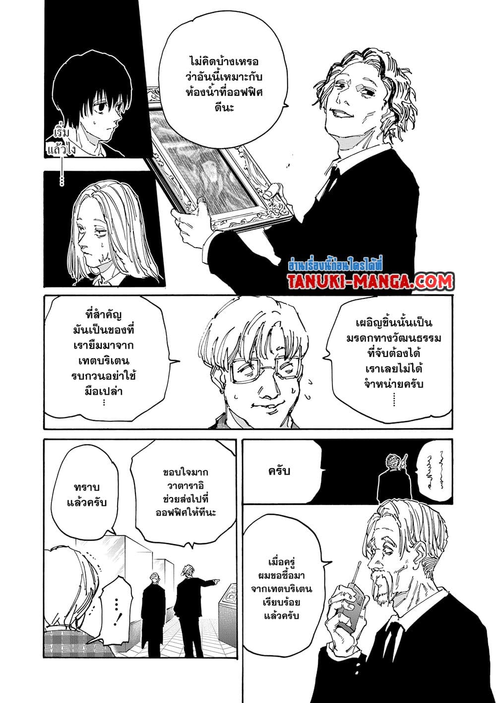 Sakamoto Days ตอนที่ 143 7