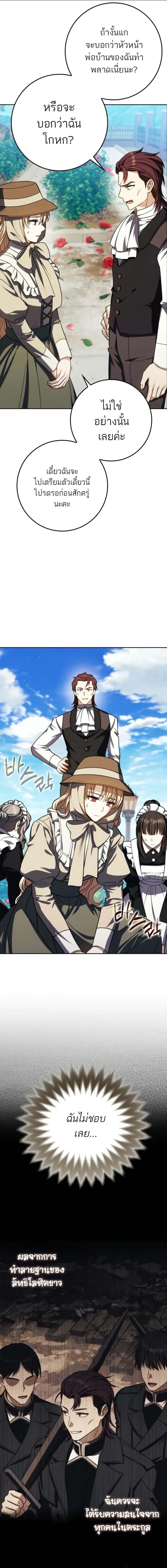 The Reincarnated Assassin is a Genius Swordsman ตอนที่ 53 2