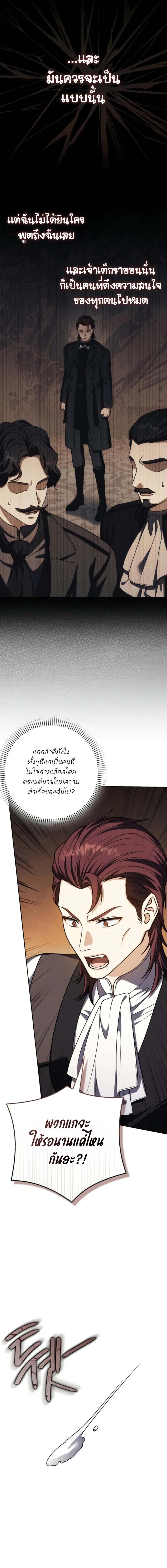 The Reincarnated Assassin is a Genius Swordsman ตอนที่ 53 3