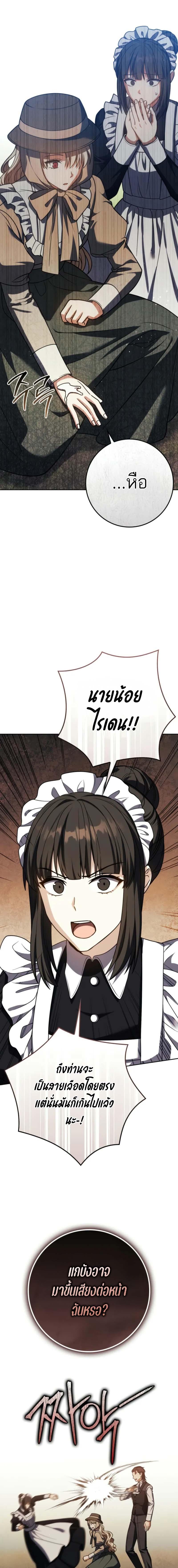 The Reincarnated Assassin is a Genius Swordsman ตอนที่ 53 4