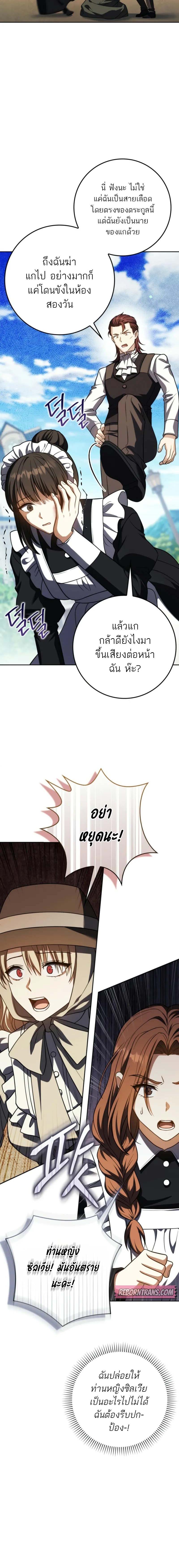 The Reincarnated Assassin is a Genius Swordsman ตอนที่ 53 5