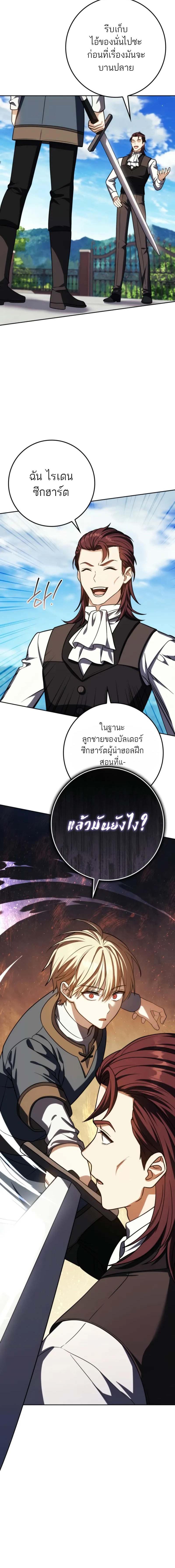 The Reincarnated Assassin is a Genius Swordsman ตอนที่ 53 7