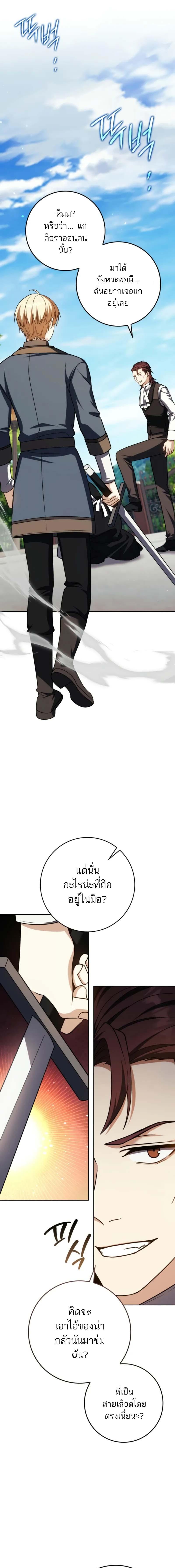 The Reincarnated Assassin is a Genius Swordsman ตอนที่ 53 6