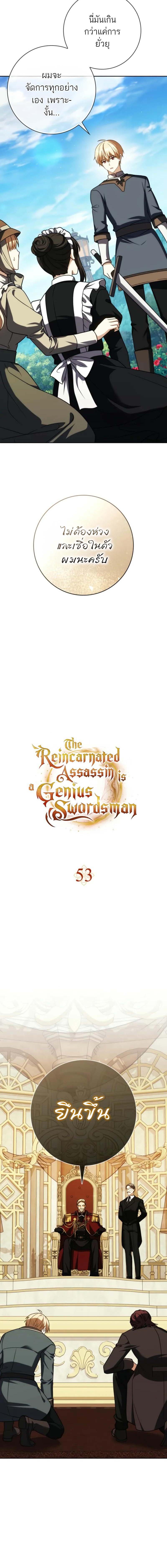 The Reincarnated Assassin is a Genius Swordsman ตอนที่ 53 14