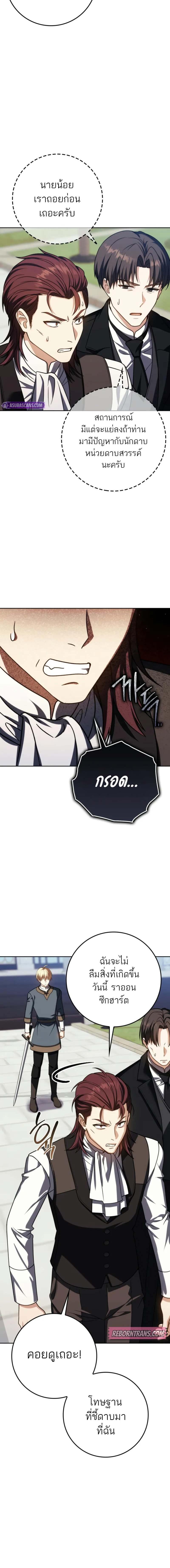 The Reincarnated Assassin is a Genius Swordsman ตอนที่ 53 12