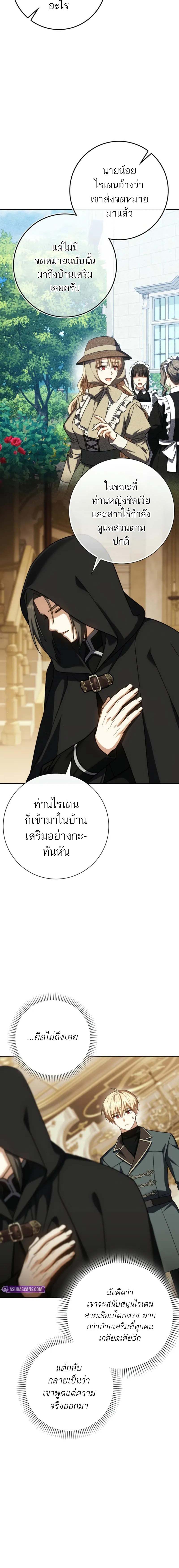 The Reincarnated Assassin is a Genius Swordsman ตอนที่ 53 17