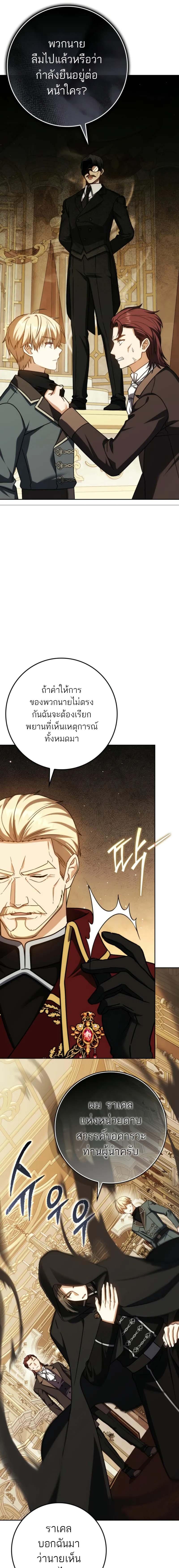 The Reincarnated Assassin is a Genius Swordsman ตอนที่ 53 16