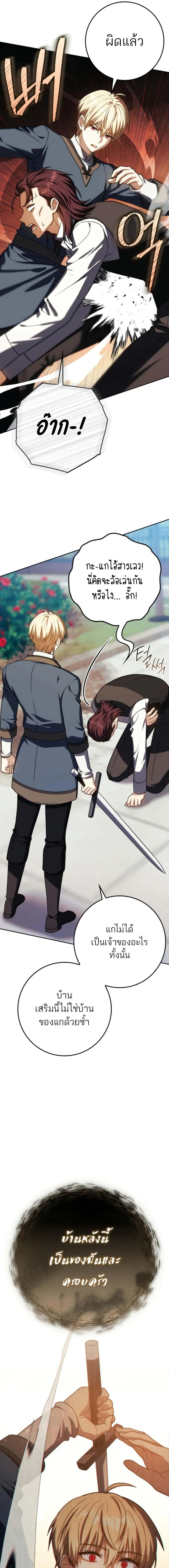 The Reincarnated Assassin is a Genius Swordsman ตอนที่ 53 9