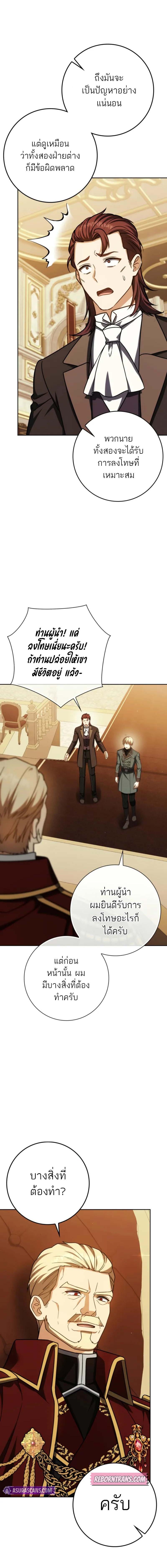 The Reincarnated Assassin is a Genius Swordsman ตอนที่ 53 19