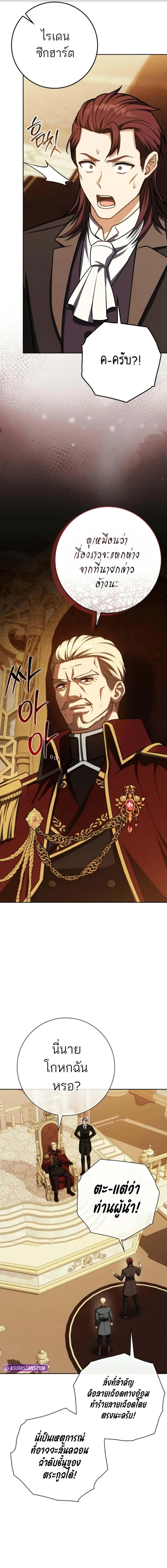 The Reincarnated Assassin is a Genius Swordsman ตอนที่ 53 18
