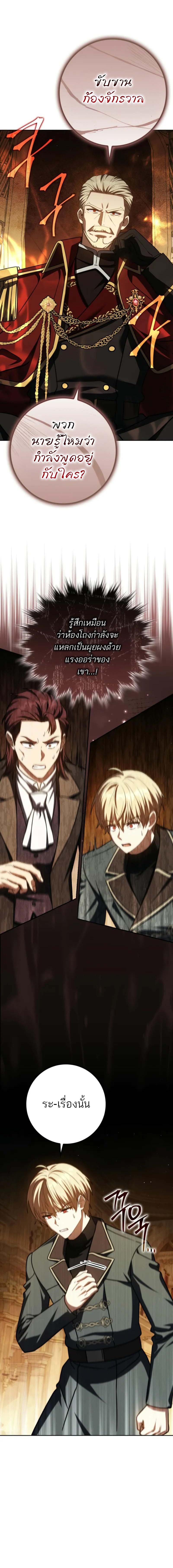 The Reincarnated Assassin is a Genius Swordsman ตอนที่ 53 21