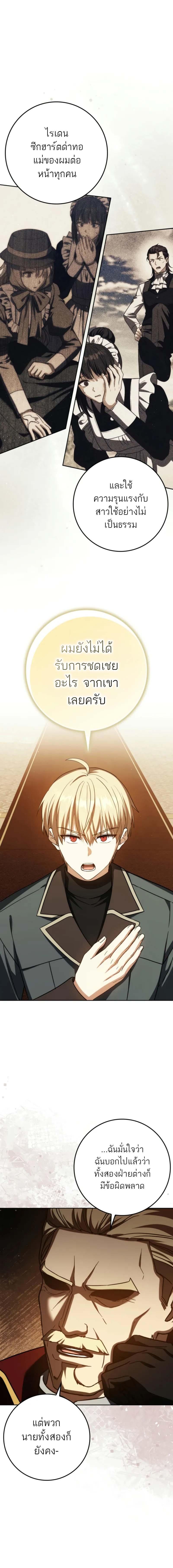 The Reincarnated Assassin is a Genius Swordsman ตอนที่ 53 20