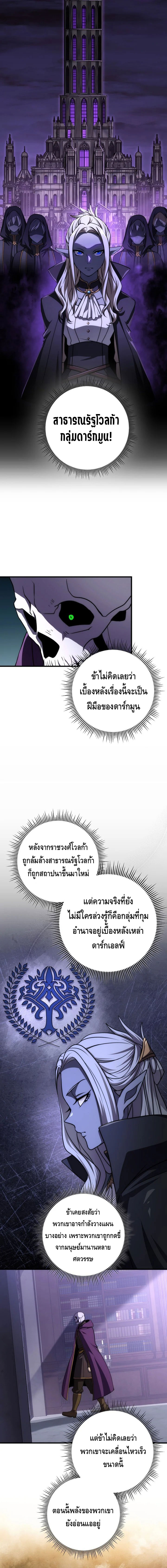Emperor of Steel ตอนที่ 28 4