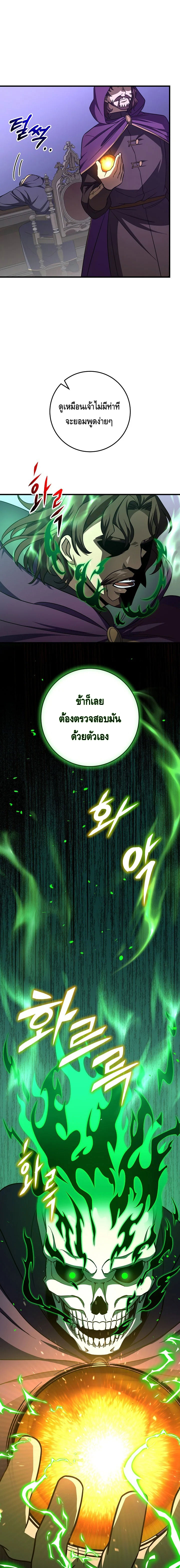 Emperor of Steel ตอนที่ 28 1