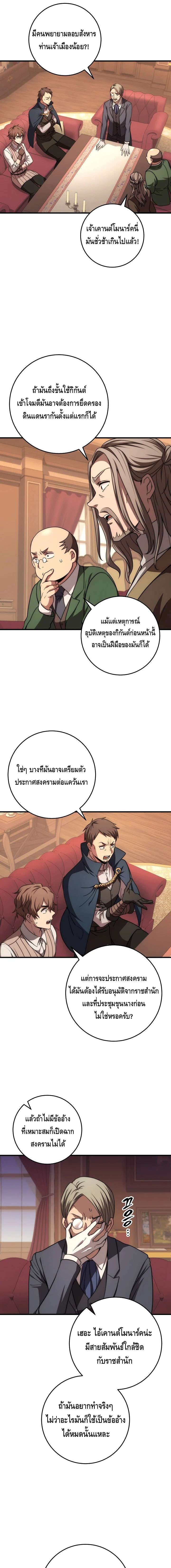Emperor of Steel ตอนที่ 28 9