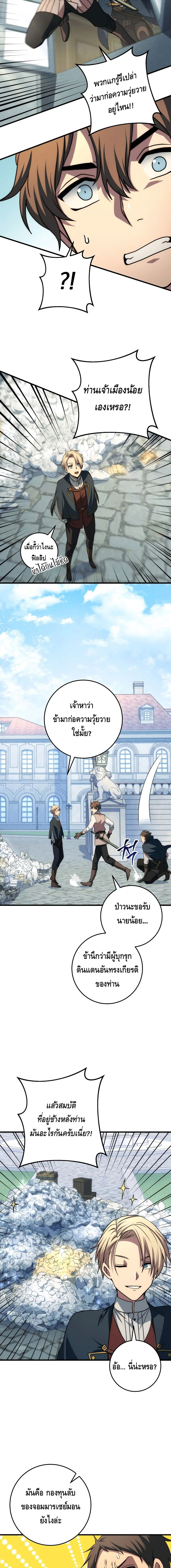 Emperor of Steel ตอนที่ 28 11