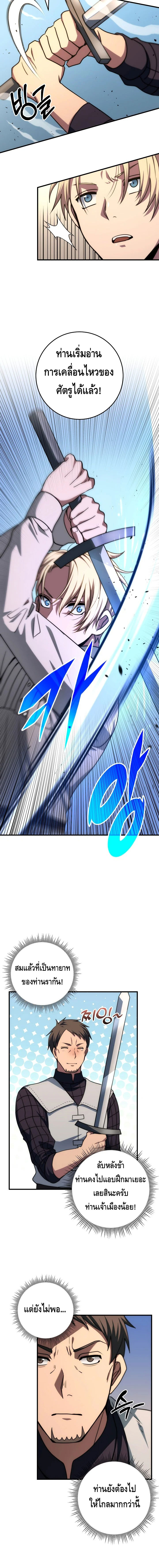 Emperor of Steel ตอนที่ 28 16