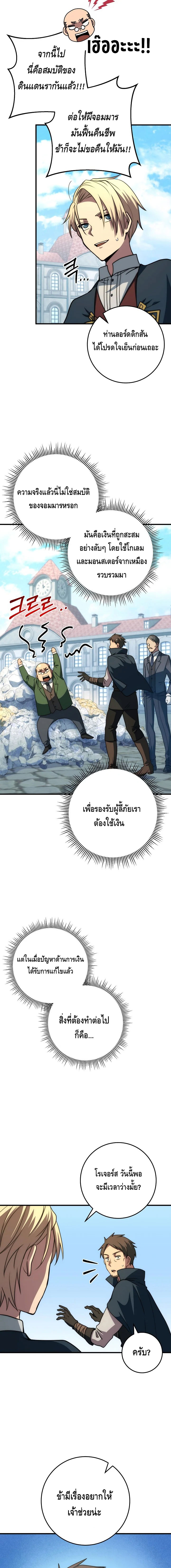 Emperor of Steel ตอนที่ 28 13