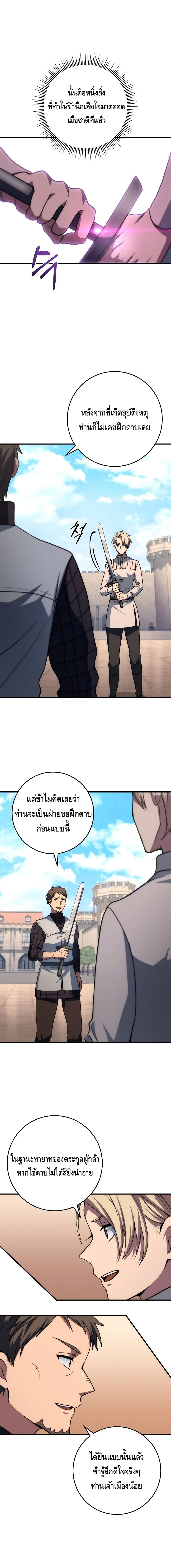 Emperor of Steel ตอนที่ 28 15