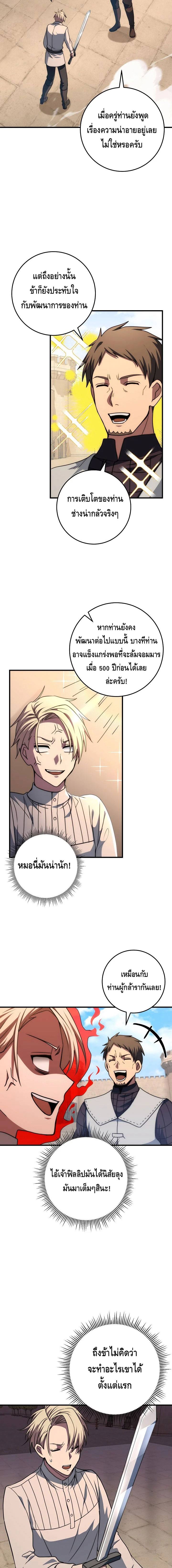 Emperor of Steel ตอนที่ 28 18
